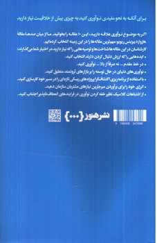 تصویر کتاب درباره ی نوآوری ( 10 مقاله که باید خواند)