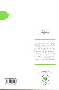 تصویر کتاب من دیگر ما ( کتاب سوم)( پرنده های در قفس و کودکی های نارس)