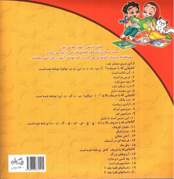 تصویر کتاب سلام کلاس اولی ها  2 (ترس بد است)