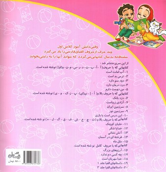 تصویر کتاب سلام کلاس اولی ها  10 (این درست است یا بازی)