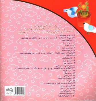 تصویر کتاب سلام کلاس اولی ها  14 (فرشته ای در آسمان)