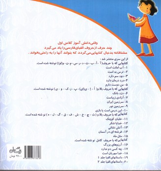 تصویر کتاب سلام کلاس اولی ها  18 (خدا مهربان است)