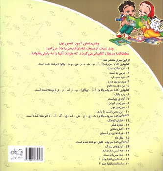 تصویر کتاب سلام کلاس اولی ها  9 (سرزمین نور)