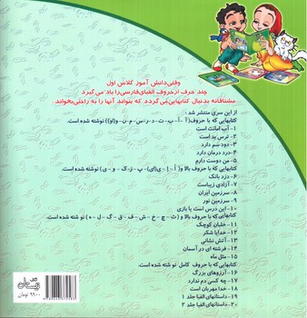 تصویر کتاب سلام کلاس اولی ها  8 (سرزمین ایران)