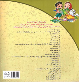 تصویر کتاب سلام کلاس اولی ها  7 (آزادی زیباست)