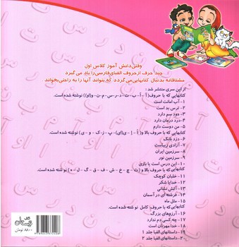 تصویر کتاب سلام کلاس اولی ها  5 (من دوست دارم)