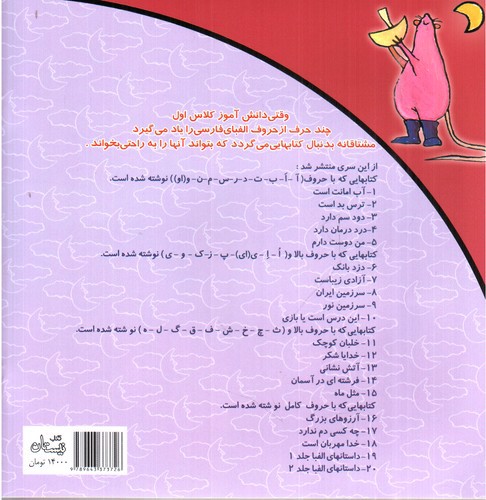 تصویر کتاب سلام کلاس اولی ها  15 (مثل ماه)