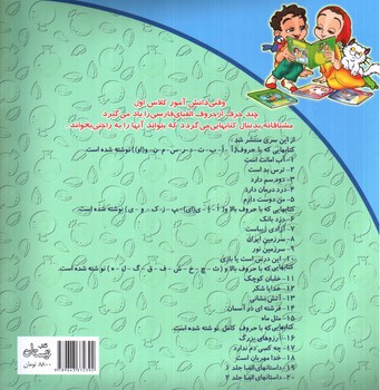 تصویر کتاب سلام کلاس اولی ها  1 (آب امانت است)