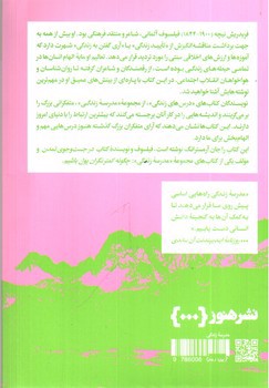 تصویر کتاب درس های زندگی نیچه (درس های نیچه برای زندگی)