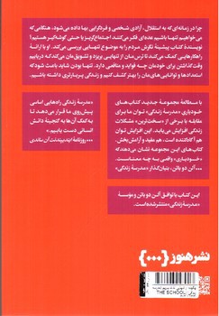 تصویر کتاب چگونه از تنهایی لذت ببریم (مدرسه زندگی) (THE SCHOOL OF LIFE)