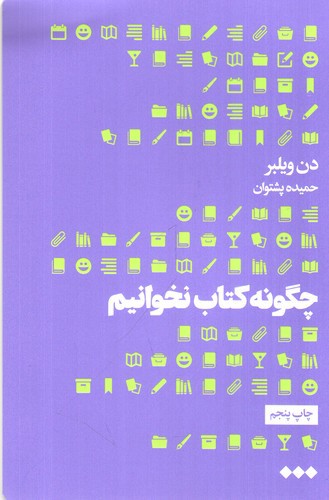 تصویر کتاب چگونه پیر شویم (مدرسه زندگی) (THE SCHOOL OF LIFE)