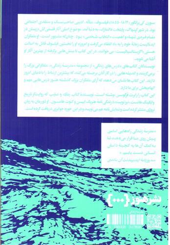 تصویر کتاب درس های زندگی کی یرکگور (درس های کی یرکگور برای زندگی)