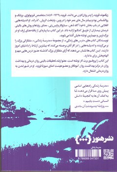 تصویر کتاب درس های زندگی فروید (درس های فروید برای زندگی) (مدرسه زندگی) (THE SCHOOL OF LIFE)