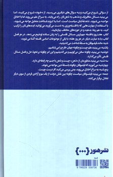 تصویر کتاب هفت روز با فلسفه (تاملی بر مبانی نظری رفتارهای روزمره)