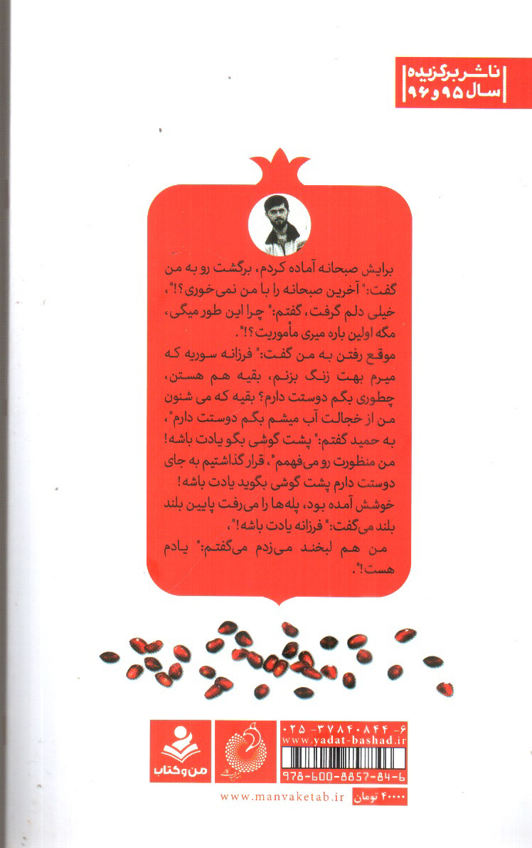 تصویر کتاب یادت باشد