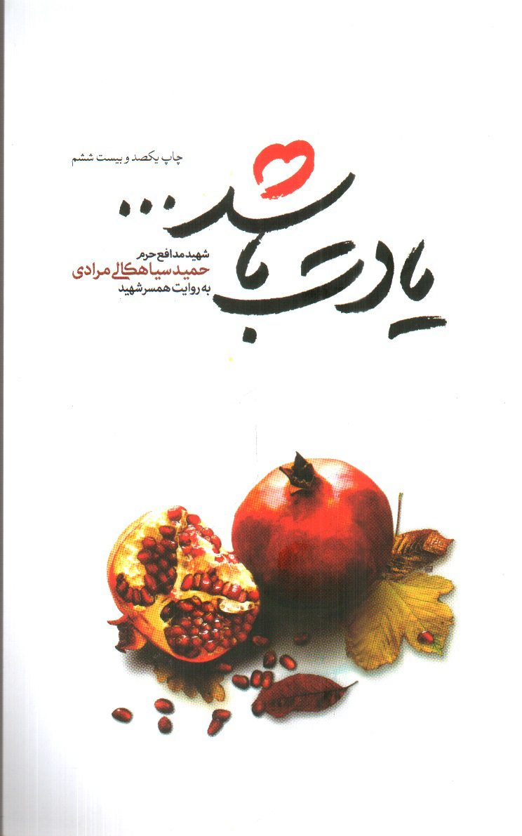 تصویر کتاب یادت باشد