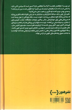 تصویر کتاب سرشت شر