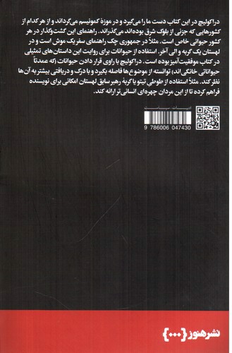 تصویر کتاب گشتی در موزه کمونیسم