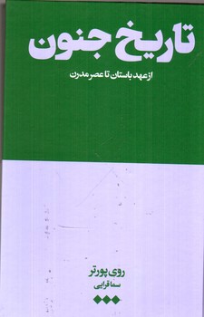 تصویر کتاب تاریخ جنون