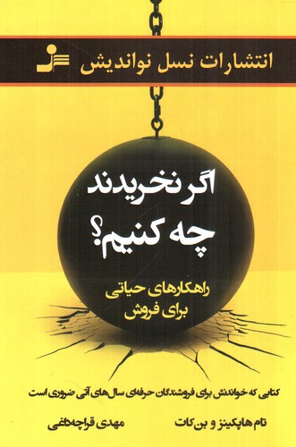 تصویر کتاب اگر نخریدند چه کنیم