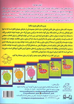 تصویر کتاب بازی مازی 3