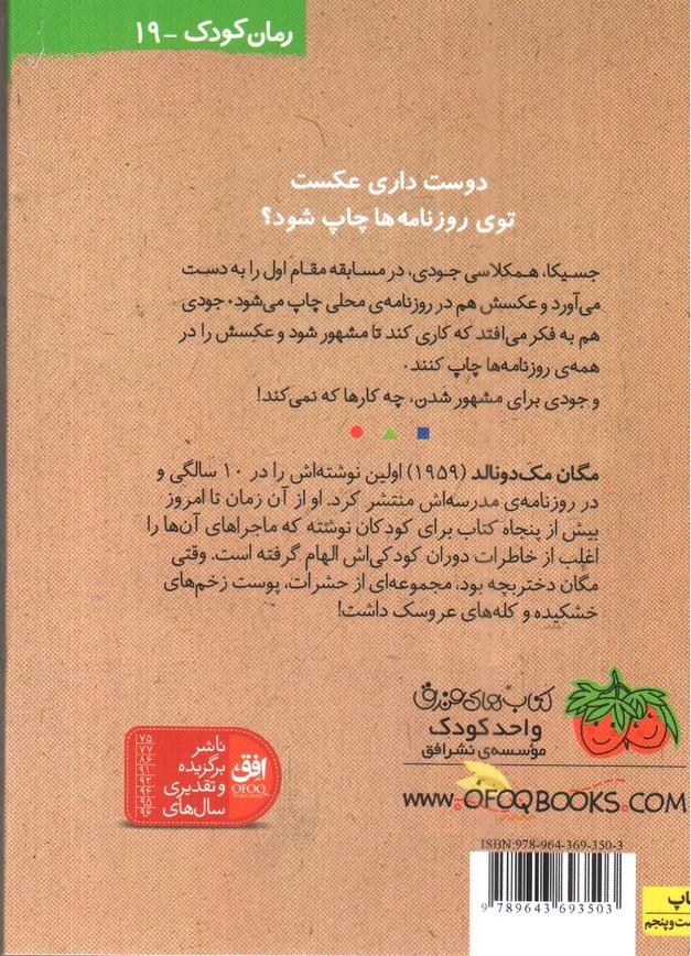 تصویر کتاب جودی دمدمی 2 (جودی مشهور می شود)