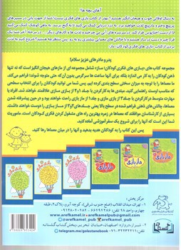 تصویر کتاب بازی مازی 1