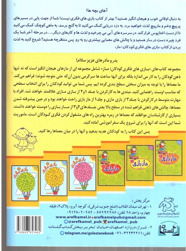 تصویر کتاب ماز بازی 1