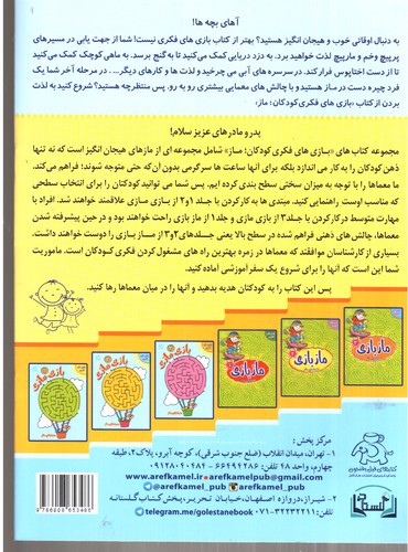 تصویر کتاب ماز بازی 3