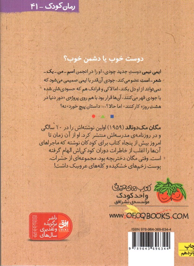 تصویر کتاب جودی دمدمی 6 (دور دنیا در هشت روز و نصفی)