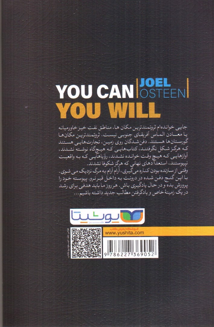 تصویر کتاب می توانی اگر بخواهی 