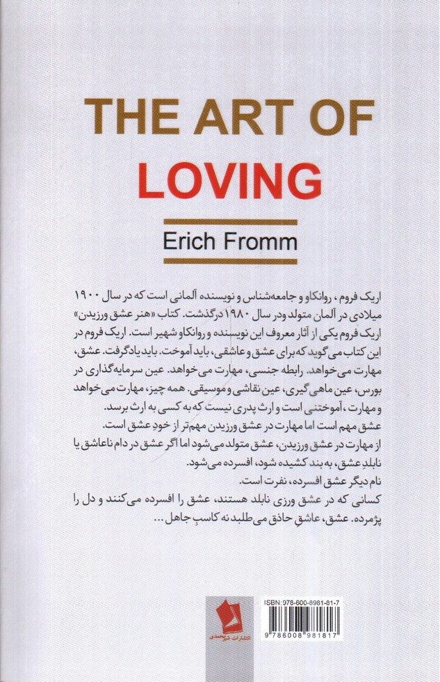 تصویر کتاب هنر عشق ورزیدن