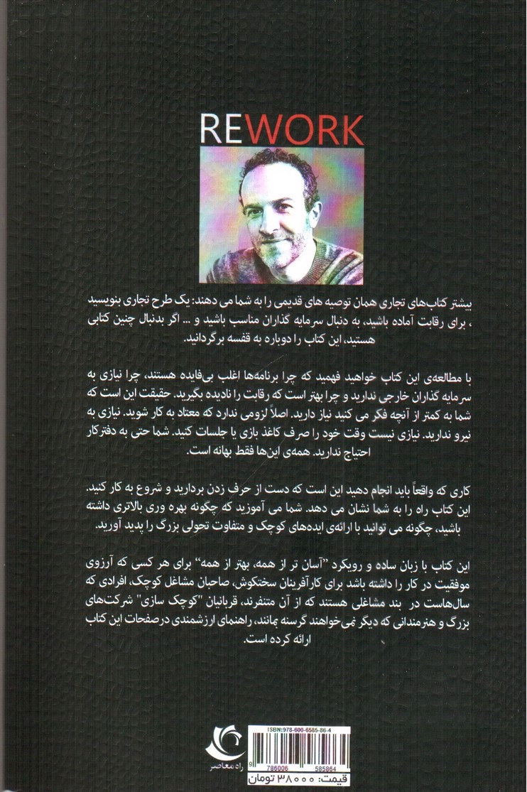 تصویر کتاب دوباره دست به کار شو