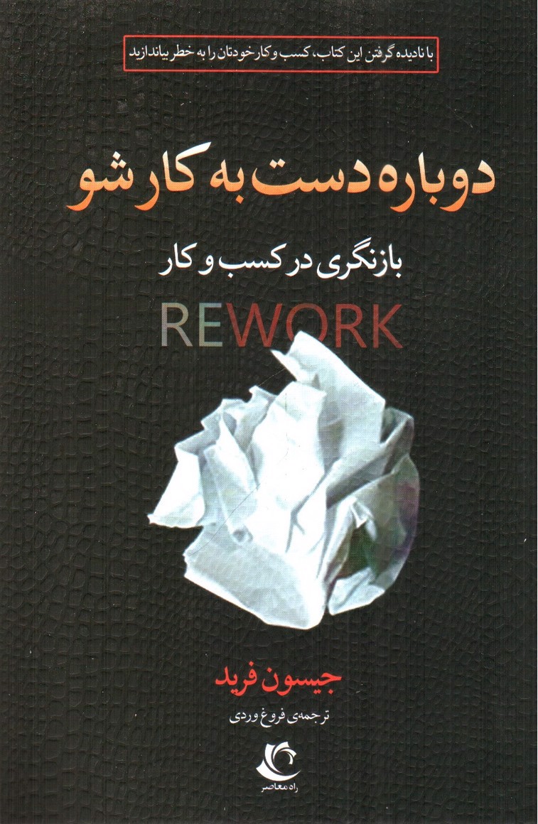تصویر کتاب دوباره دست به کار شو