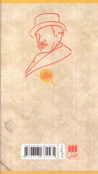 تصویر کتاب قتل راجر آکروید (آگاتا کریستی)