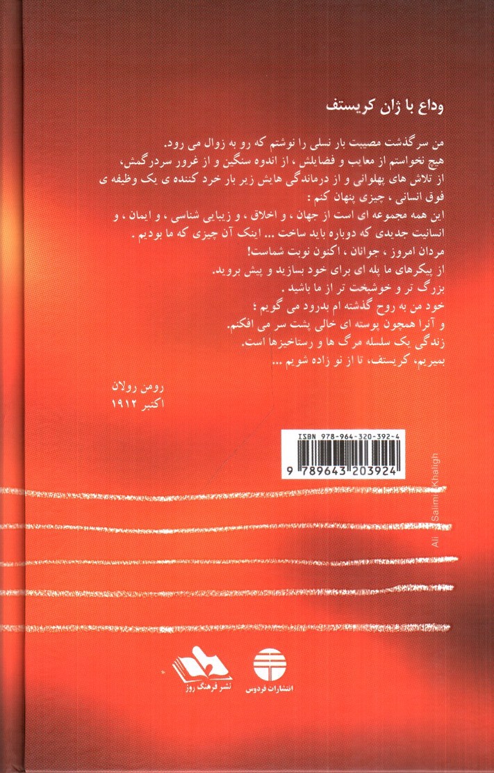 تصویر کتاب ژان کریستف ( 4 جلدی)