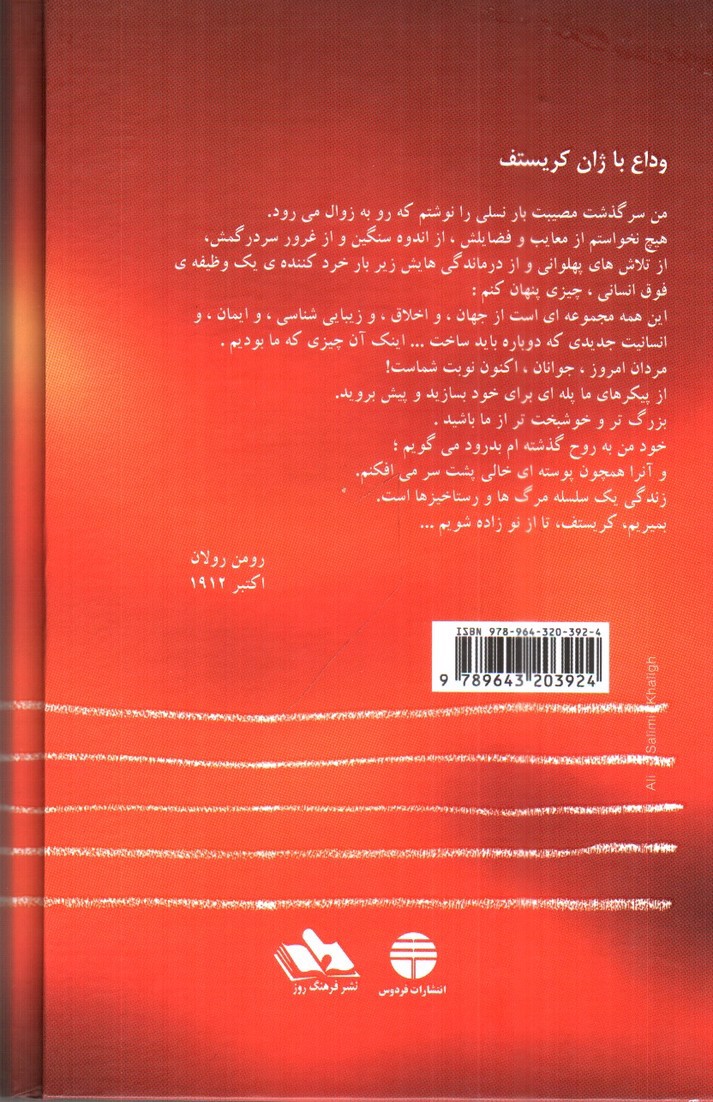 تصویر کتاب ژان کریستف ( 4 جلدی)