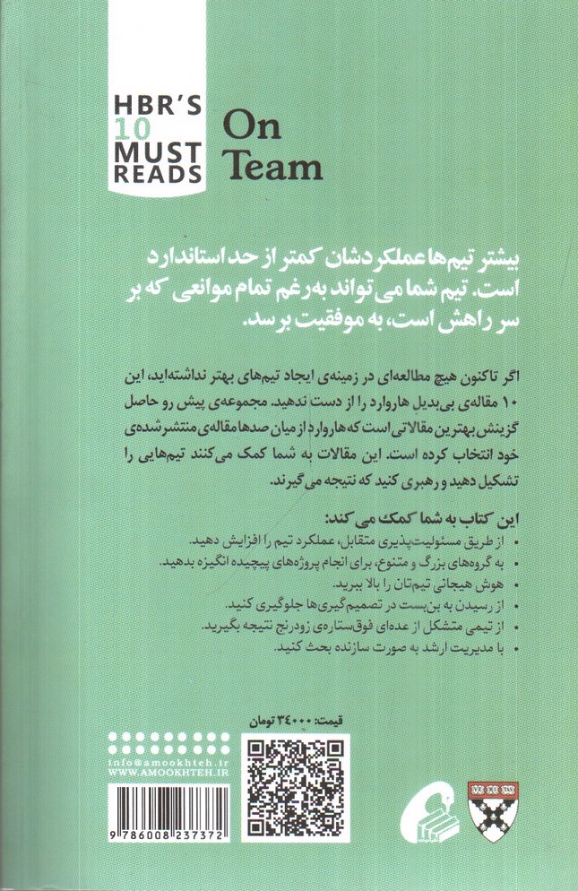 تصویر کتاب تیم ( 10 مقاله ای که از هاروارد باید بخوانیم )