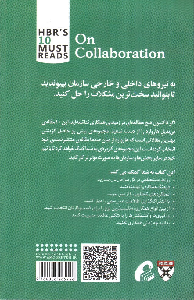 تصویر کتاب همکاری ( 10 مقاله ای که از هاروارد باید بخوانیم )