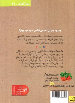 تصویر کتاب جودی دمدمی 7 (جودی به کالج می رود)