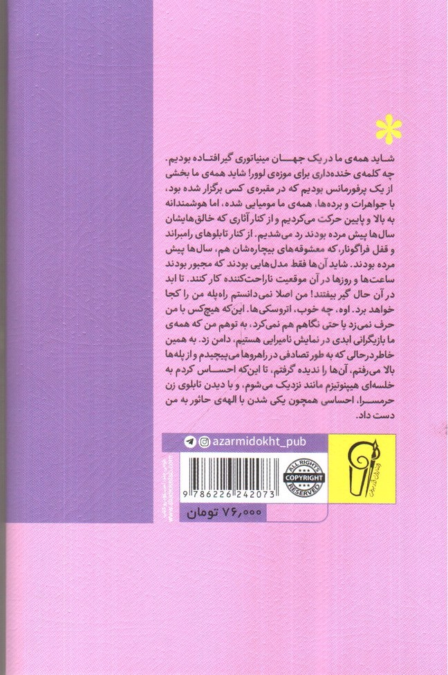 تصویر کتاب بعد از ظهر در بهشت