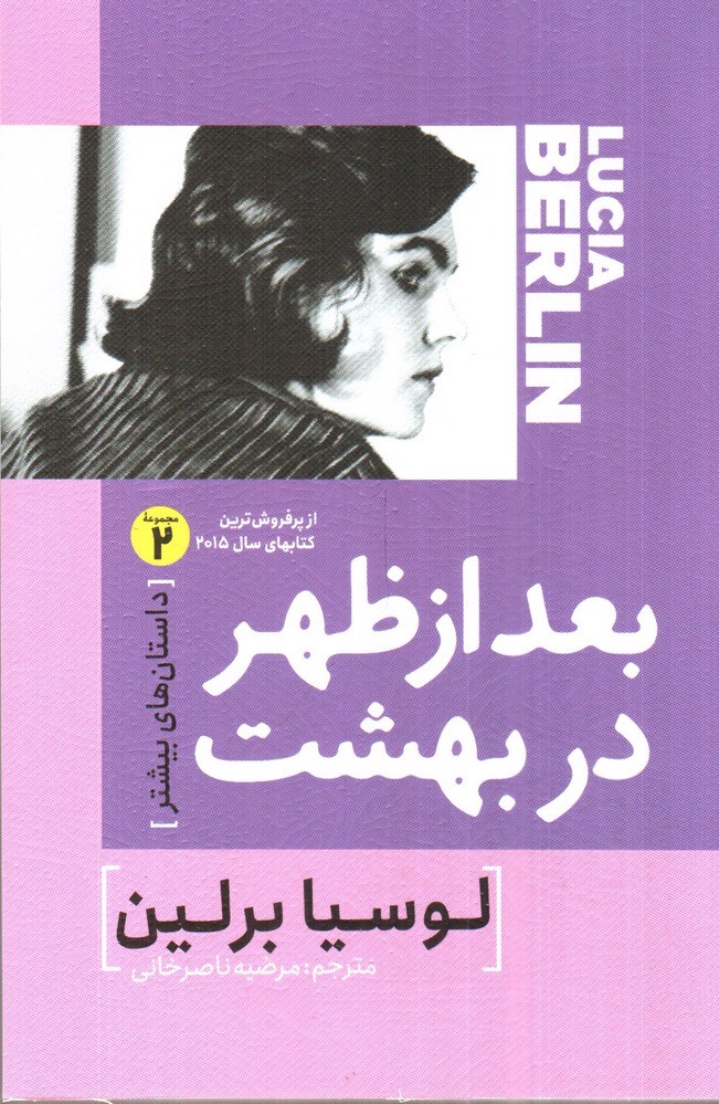 تصویر کتاب بعد از ظهر در بهشت