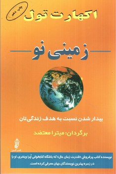 تصویر کتاب زمینی نو