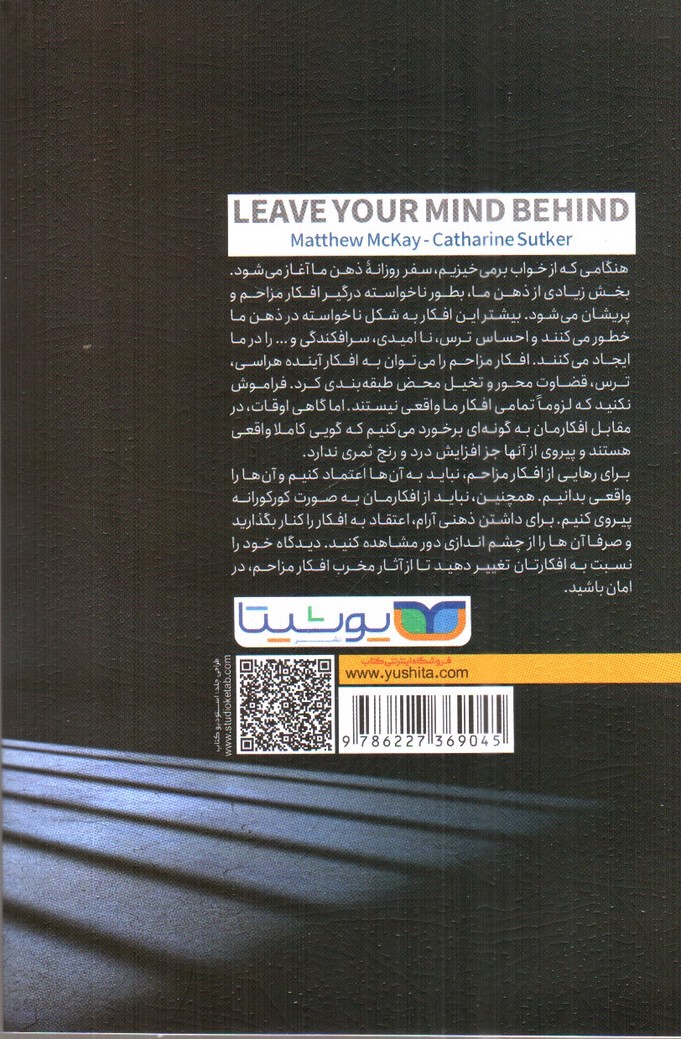 تصویر کتاب فرار از زندان ذهن