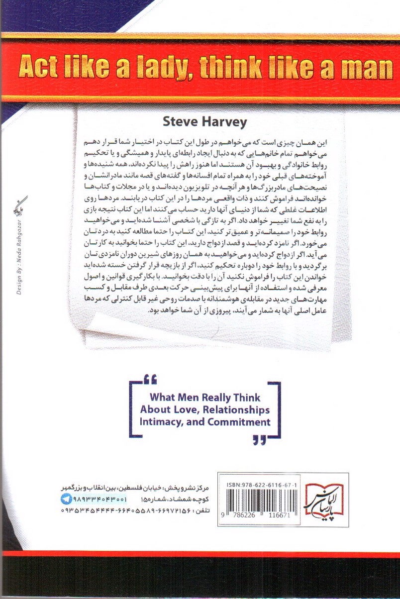 تصویر کتاب خانوم های عزیز لطفا آدم باشید و حوا