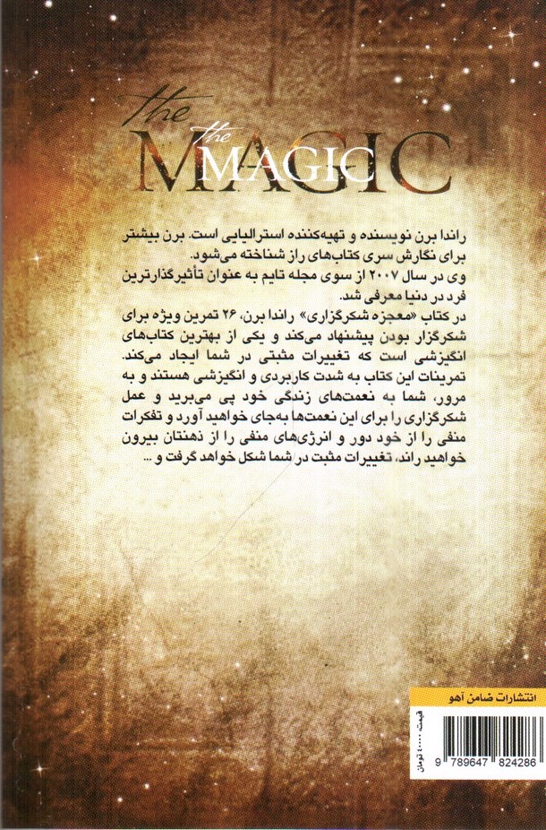 تصویر کتاب معجزه شکرگزاری