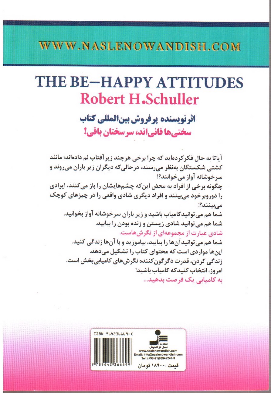 تصویر کتاب نگرش معیار کامیابی است