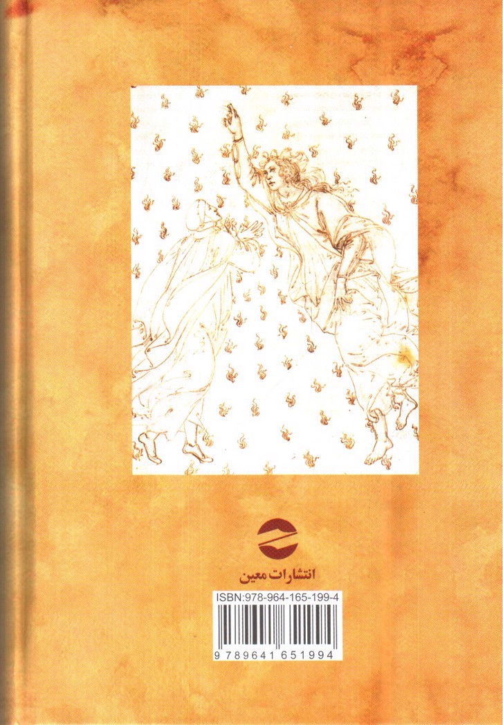 تصویر کتاب کمدی الهی (متن کامل)