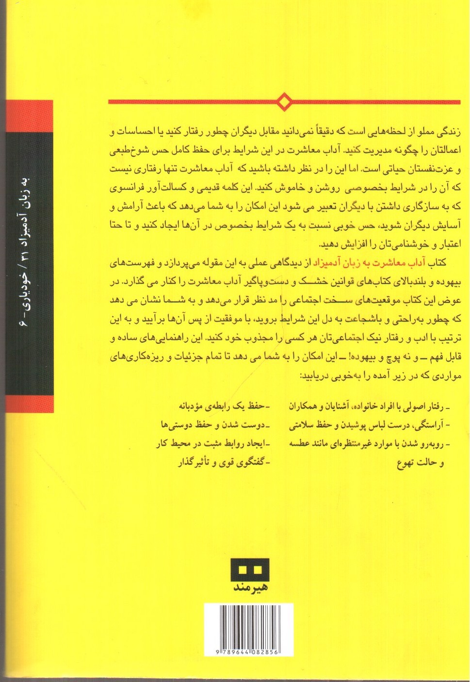 تصویر کتاب آداب معاشرت به زبان آدمیزاد