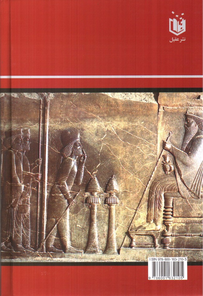 تصویر کتاب پادشاهان ایران